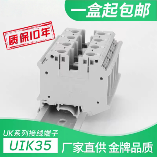 矮脚接线端UIK35 35mm平方接线导轨式螺丝螺钉电压接线端子排