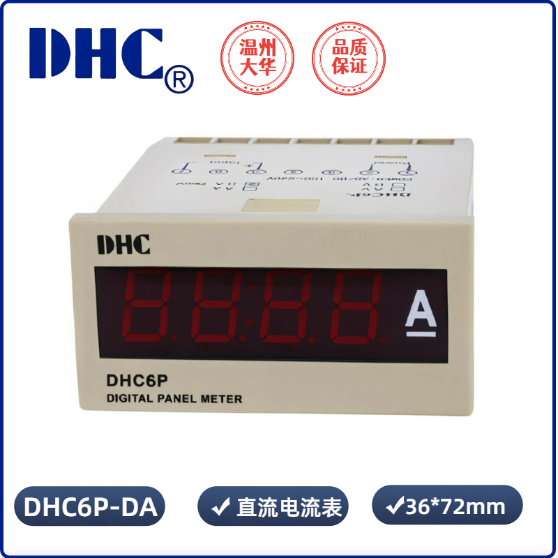 温州大华数显直流三相表(DP6)DHC6P-DA不锈钢工业三相表A电压表