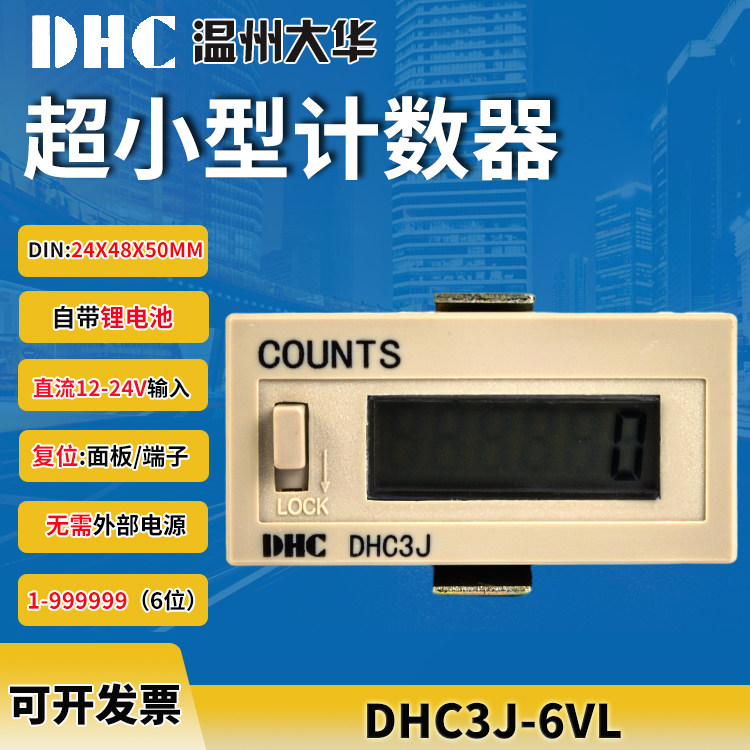 温州大华电流表电子计数器DHC3J-6VL/6VH累计计数器面板复位,五金/工具,其它仪表仪器,淘宝优惠券,粉丝福利购,淘宝优惠卷