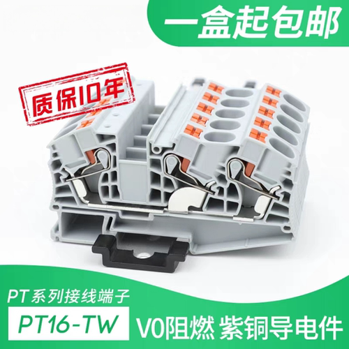 PT16-TWIN直插式接线端子排免工具16mm平方阻燃导轨