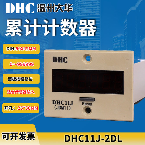 DHC11J-2DL大华小型累积计数器