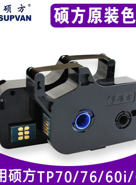 硕方线号机tp-60i/tp66i色带TP-R100B硕方70/76黑色色带TP-R1002b