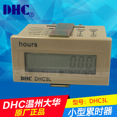 。DHC 温州大华小型累时器DHC3L-6/6V/6A DHC3L-5/5V/5A