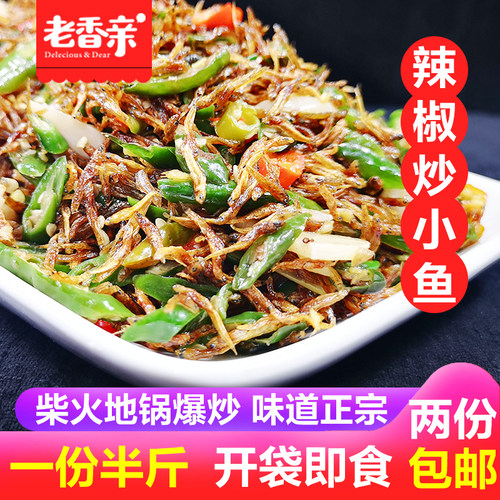 辣椒炒小鱼邳州新沂特产包邮