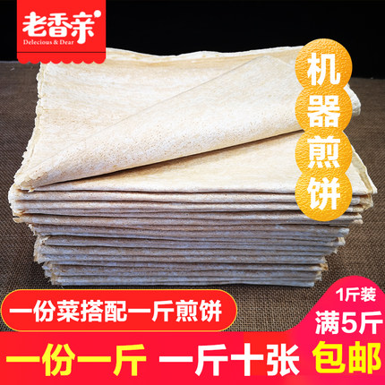 邳州正宗机器煎饼1斤装石磨小麦煎饼山东杂粮煎饼新沂徐州特产