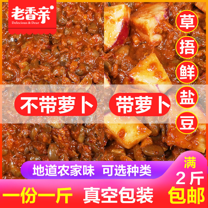 邳州鲜盐豆子正宗农家手工草捂带萝卜满2斤包邮萝卜豆徐州特产