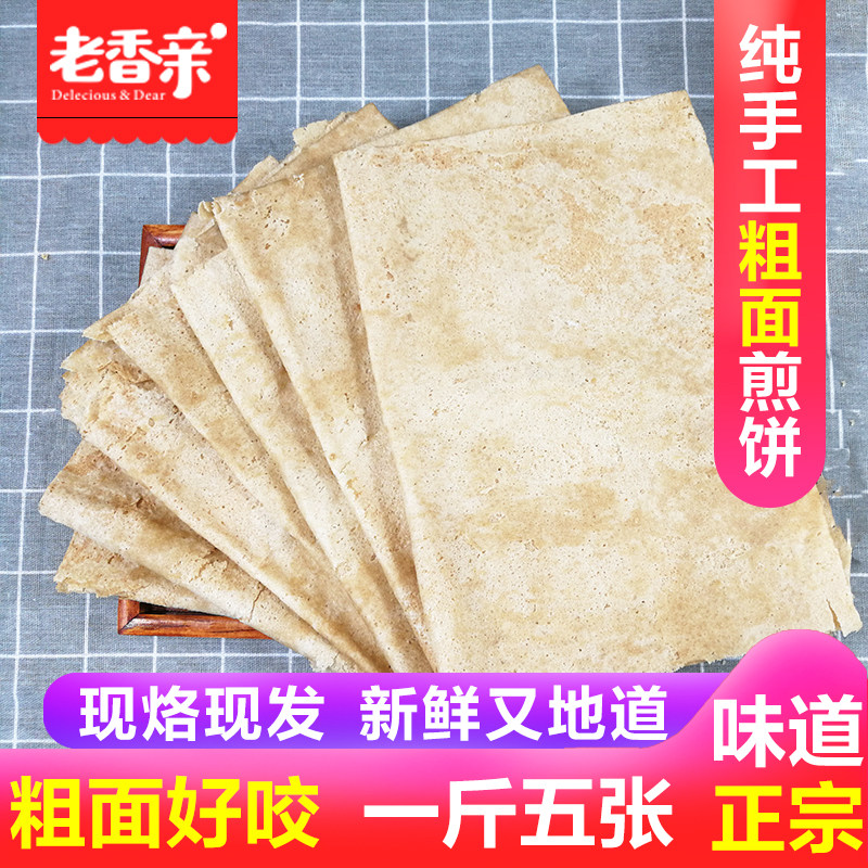 徐州纯手工煎饼农家自制粗面小麦煎饼全麦粗粮石磨全麦山东煎饼