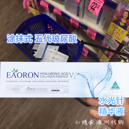 澳洲eaoron涂抹水光针保湿