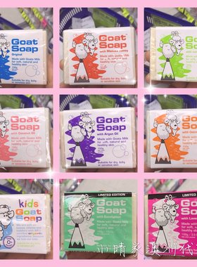 澳洲Goat Soap山羊奶皂洁面皂婴儿儿童孕妇手工香皂成人100g现货