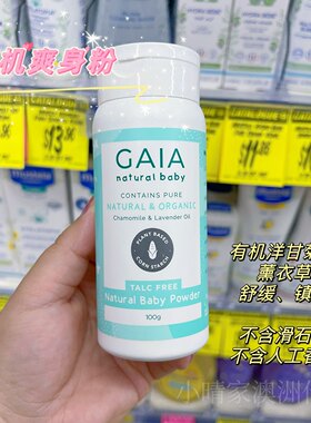 GAIA婴儿爽身粉新生儿天然玉米粉