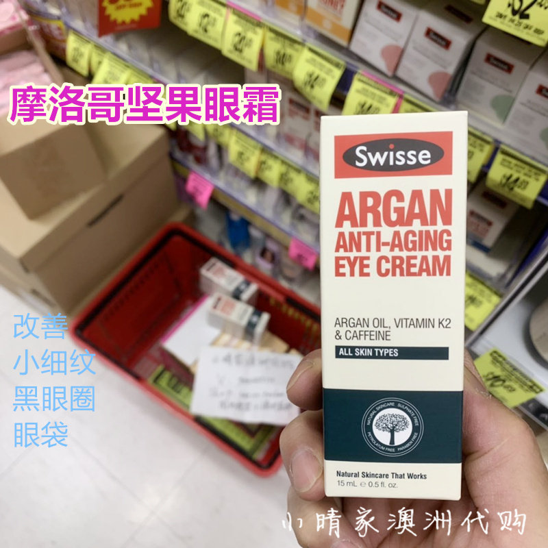 澳洲swisse摩洛哥坚果眼霜15ml紧致细纹舒缓淡化黑眼圈滋润衰老