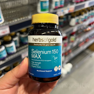 澳洲herbsofgold硒片补硒元素和丽康有机硒富硒片免疫力60粒现货