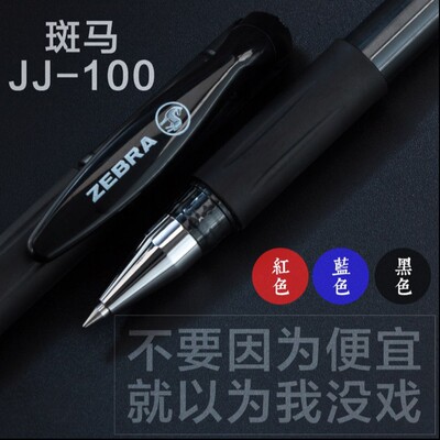 斑马日本盒装中性笔包邮