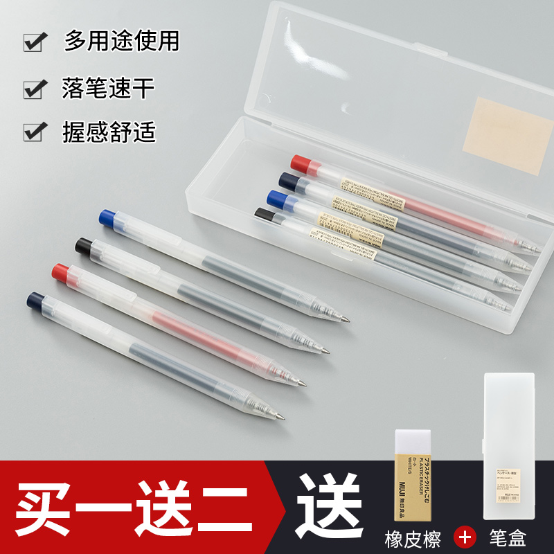新版日本MUJI无印良品文具按动中性笔0.5MM凝胶中性笔按压水笔芯-封面