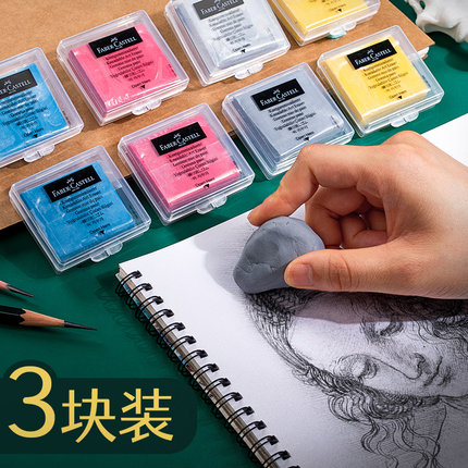 德国辉柏嘉可塑橡皮专业素描绘画美术专用可塑性橡皮无碎屑橡皮擦