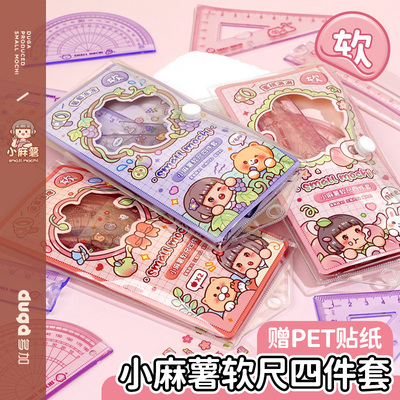 小麻薯套尺四件套装尺子小学生