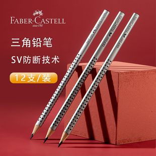 德国辉柏嘉三角杆特点铅笔小学生儿童用HB写字画画素描绘图笔2B笔