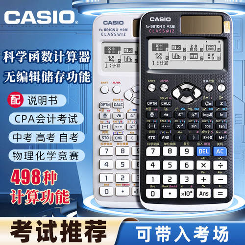 卡西欧(CASIO)计算器991函数CPA