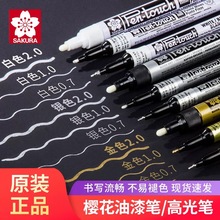 日本SAKURA樱花防水不掉色银色油漆笔金色签到笔描金白色细记号笔