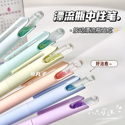 禾硕流沙漂流瓶按动中性笔速干