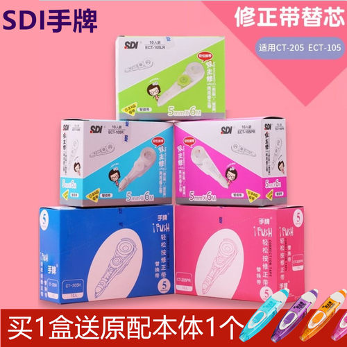 台湾sdi手牌修正带替芯