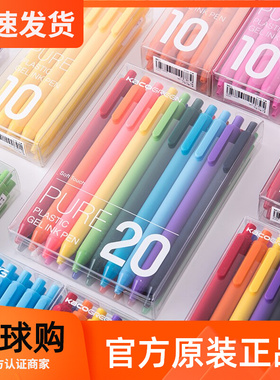 kaco中性笔彩色笔复古笔马卡龙水笔书源按动黑色笔糖果彩色磨砂笔