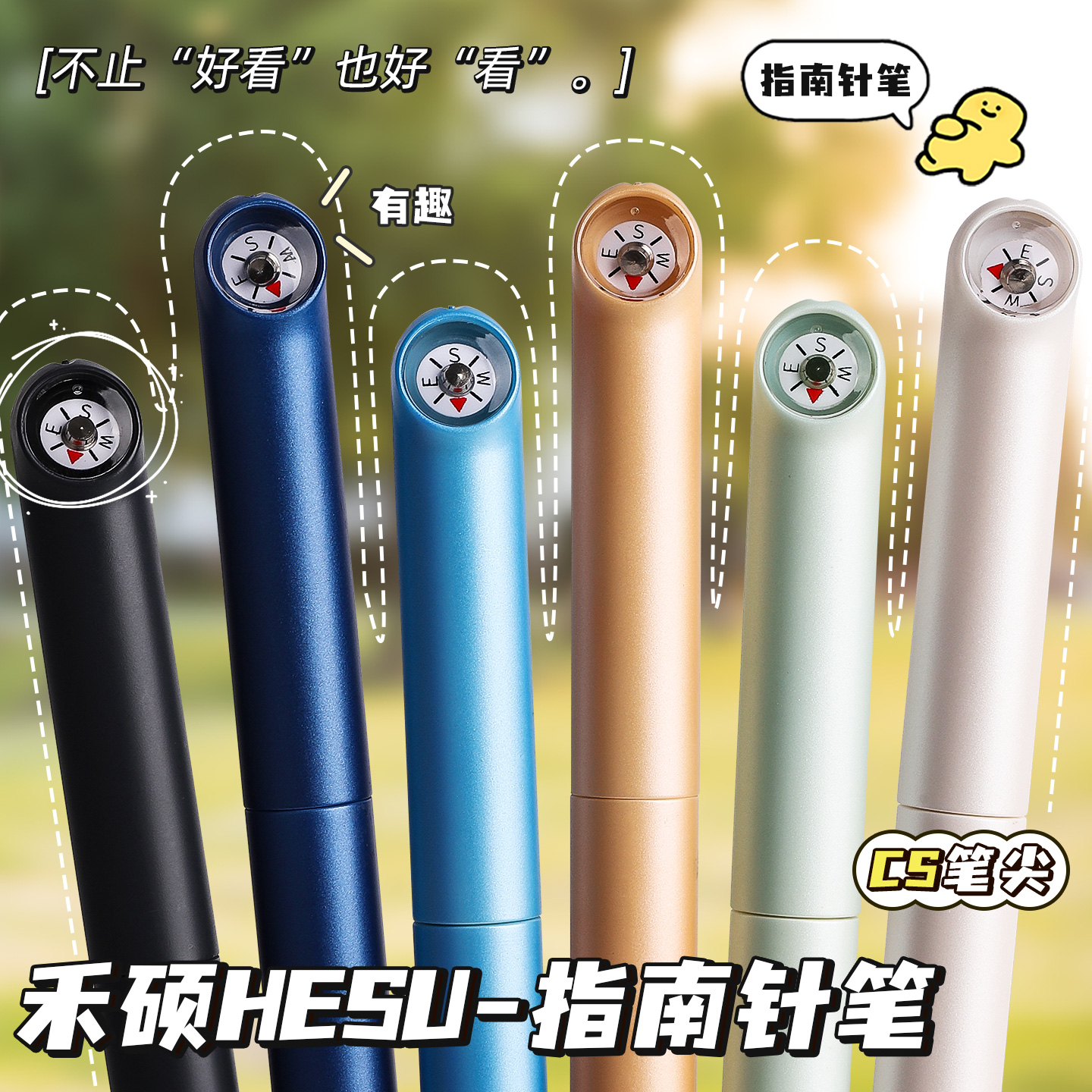 禾硕指南针旋转中性笔低重心0.5