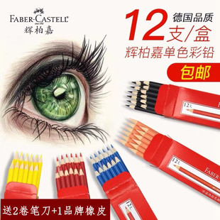 德国辉柏嘉水溶彩铅水溶性彩色铅笔451蓝色421红色499黑色407黄色