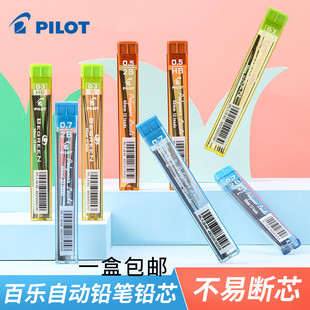 日本PILOT百乐铅芯PPL-5自动铅笔芯HB铅芯0.5学生用不易断2B涂卡