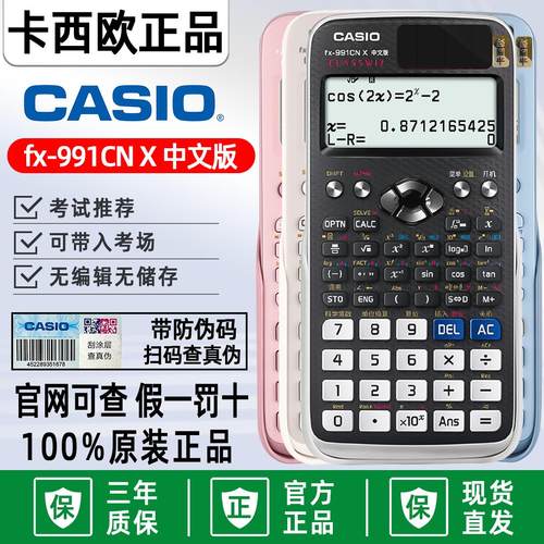 正品CASIO卡西欧FX-991CNX