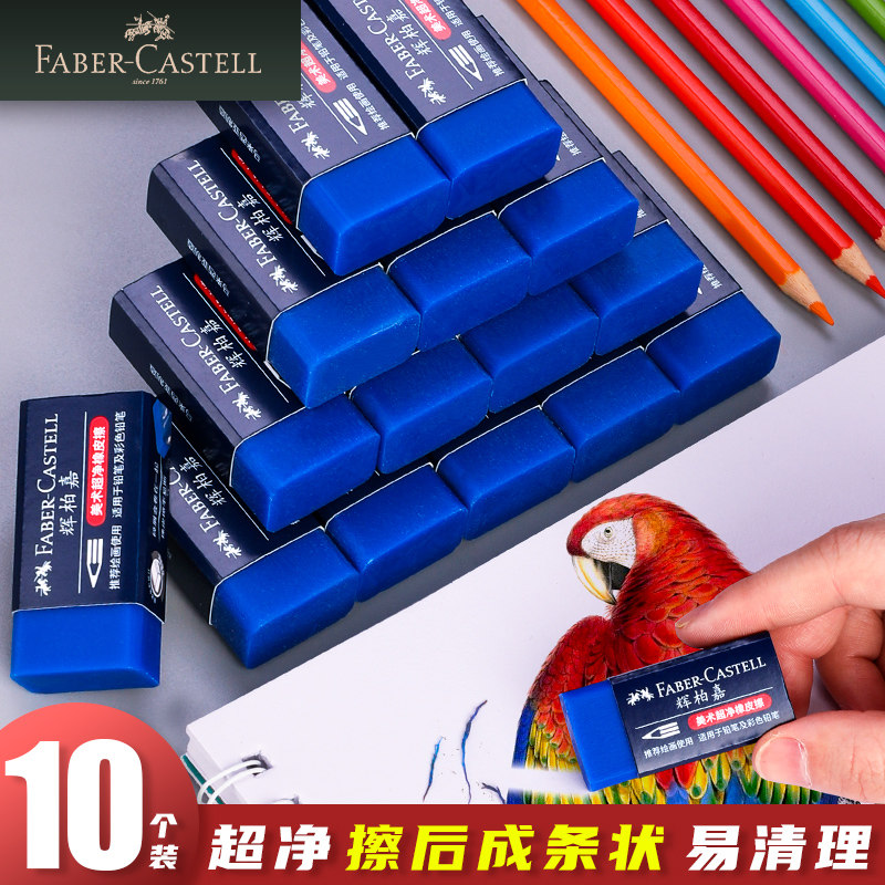 辉柏嘉橡皮蓝色超净无碎屑绘图绘画彩铅橡皮美术绘画可擦彩铅橡皮