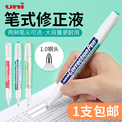 日本uni三菱修正液CLP300高光笔钢头修正笔三棱涂改液消除改正液