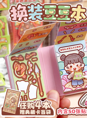 小麻薯换装豆豆本女孩玩具贴纸本