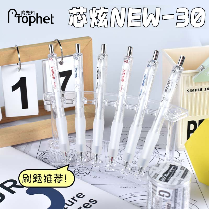 鸭先知按动速干耐摔减负笔