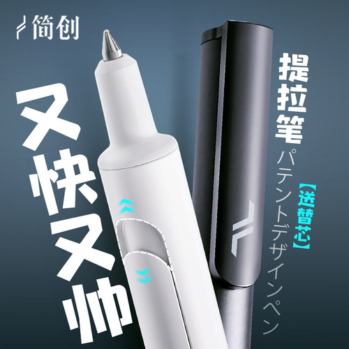 简创提拉笔防疲劳1黑科技ST笔头