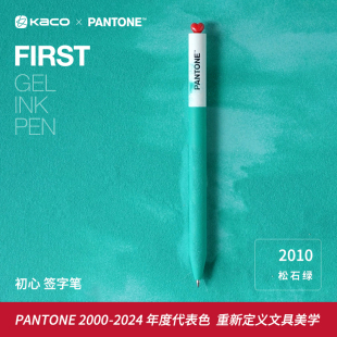 KACO FIRST初心潘通联名款中性笔0.5黑学生用高颜值刷题速干水笔