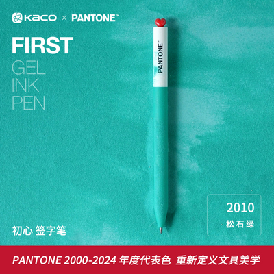 KACO旋转刷题速干水笔潘通联名款