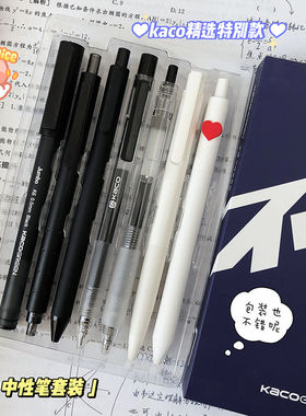 KACO中性笔不错套装7支装0.5书源菁点珍宝凯宝得宝字母笔黑笔学生