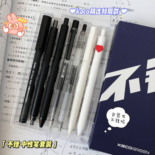 KACO按动中性笔不错套装7支装0.5
