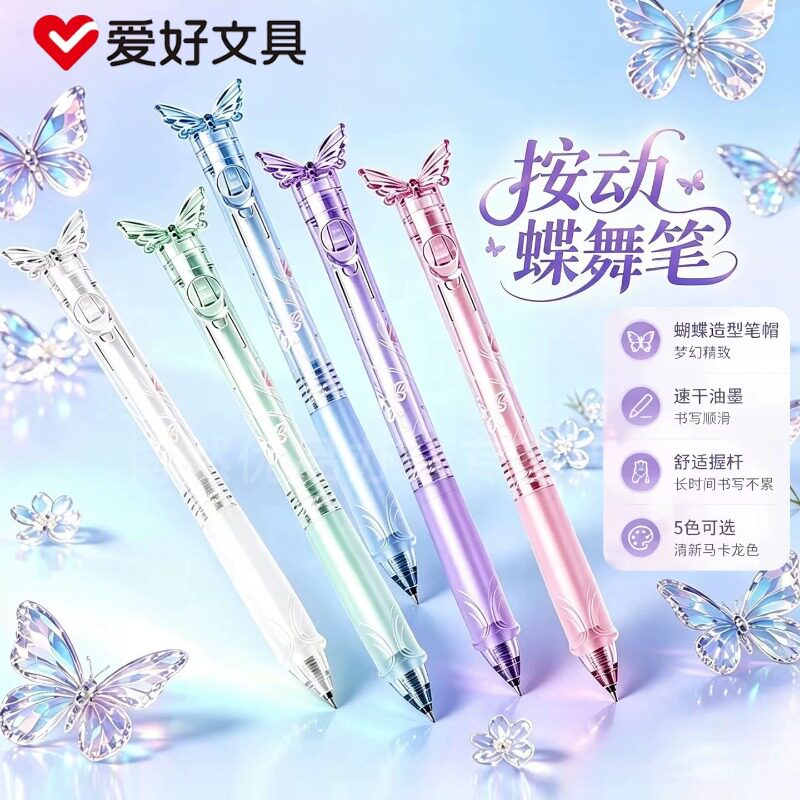爱好蝶舞按动中性笔学生用考试速干刷题笔高颜值创意ins签字笔0.5图片