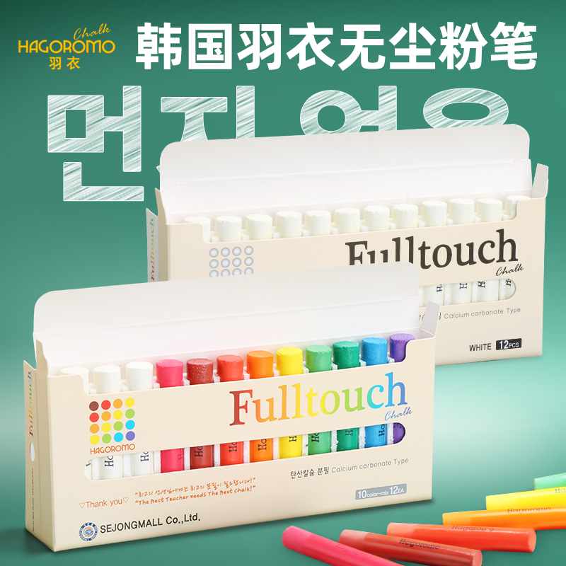 羽衣无尘无毒粉笔正品保证