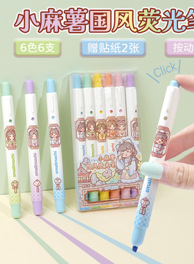 duga多加小麻薯国风按动荧光笔小学生用记号笔划重点大容量标记笔