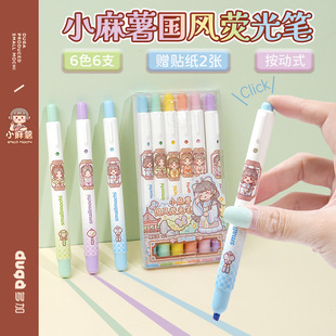 duga多加小麻薯国风按动荧光笔小学生用记号笔划重点大容量标记笔