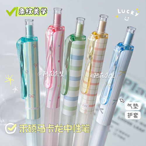 禾硕条纹奶昔按动软握中性笔