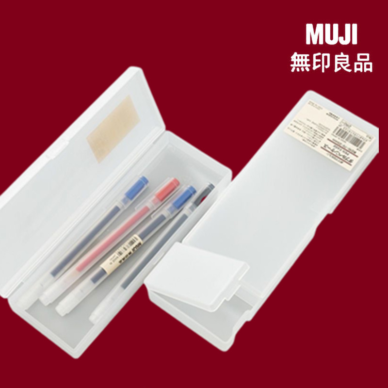 简约正品无印良品笔盒 MUJI磨砂铅笔盒PP塑料收纳笔盒学生文具盒-封面