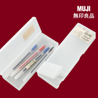 简约正品无印良品笔盒 MUJI 磨砂铅笔盒PP塑料收纳笔盒学生文具盒