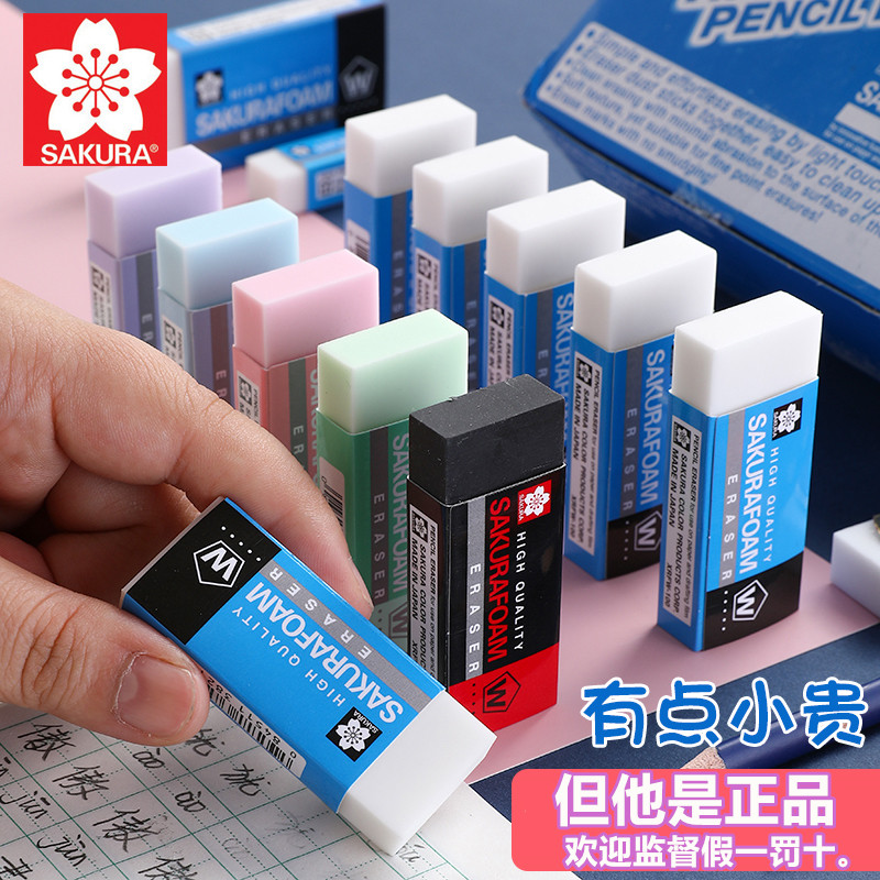 SAKURA/樱花美术绘画橡皮擦