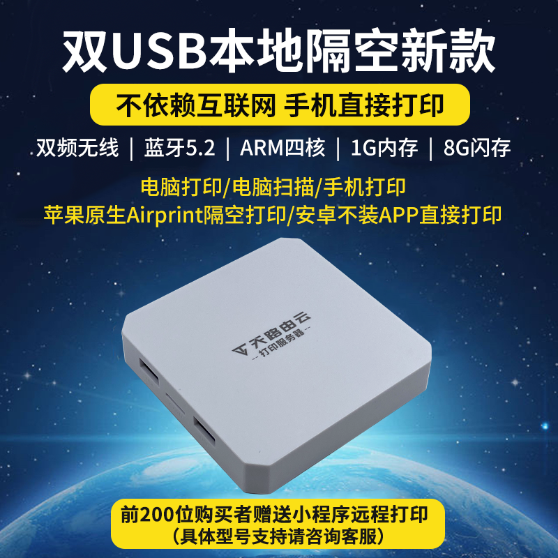 打印服务器 苹果AirPrint隔空打印 手机远程打印 蓝牙打印共享器