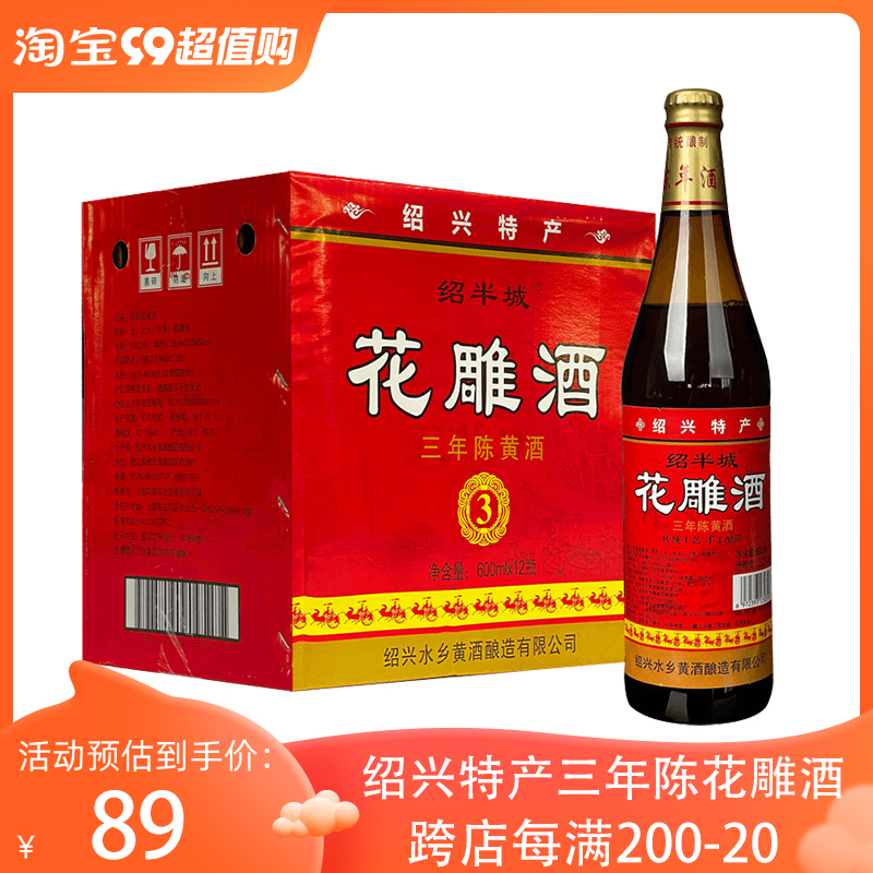 绍兴特产黄酒绍半城三年陈花雕大米黄酒600ml*6瓶