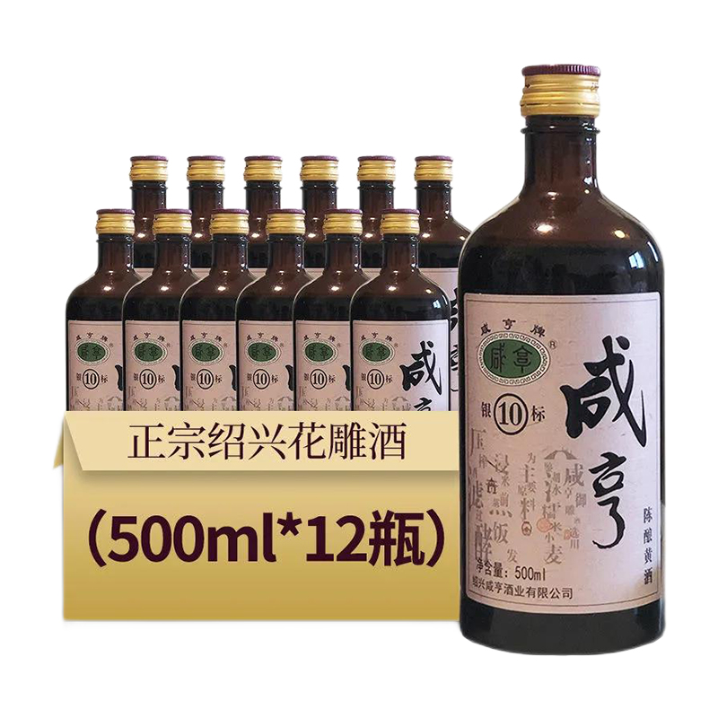 正宗绍兴特产咸亨12度御雕10银标特价黄酒糯米酒500ml*12瓶整箱装